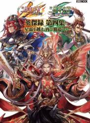 The thumbnail of 三国志大戦 英傑録 1-5+