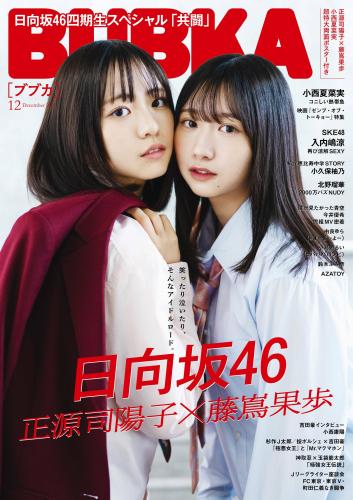 [BUBKA (ブブカ)] 2024年12月号