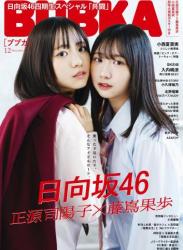 The thumbnail of [BUBKA (ブブカ)] 2024年12月号