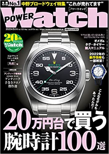 パワーウオッチ・ライブラリー 2022年01+03+05月号