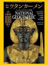 The thumbnail of NATIONAL GEOGRAPHIC ナショナル ジオグラフィック日本版 2022年01-11月号