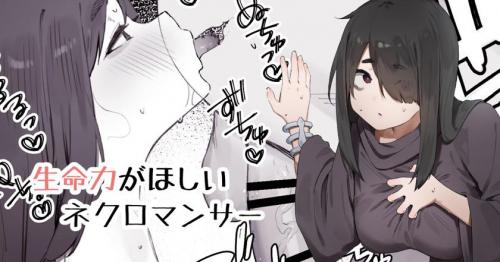 [にぎりうさぎ] 生命力がほしいネクロマンサー