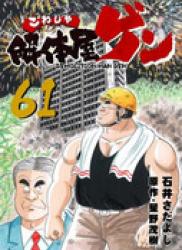 The thumbnail of Kowashiya Gen (解体屋ゲン) v1-79