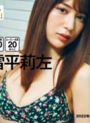 The thumbnail of [WPB-net] No.274 Risa Yukihira 雪平莉左 北へ