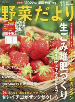 野菜だより 2021年11月号