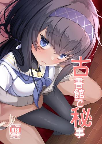 (C102) [すめし家 (べし)] 古書館で秘事 (ブルーアーカイブ)