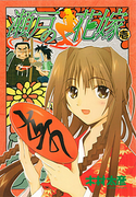 The thumbnail of Seto no Hanayome (瀬戸の花嫁) v1-16