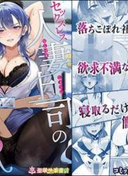 The thumbnail of [聖華快楽書店 (エルトリア)] セックスレス人妻上司の肉欲解放NTR