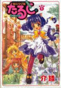 The thumbnail of Mahou Shoujo Neko Taruto (魔法少女猫たると) v1-3