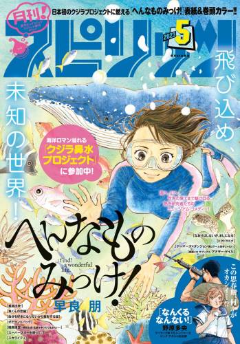 月刊!スピリッツ 2020年11月 – 2023年05月号