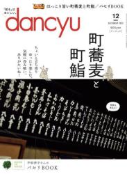 The thumbnail of dancyu (ダンチュウ) 2022年01-12月号