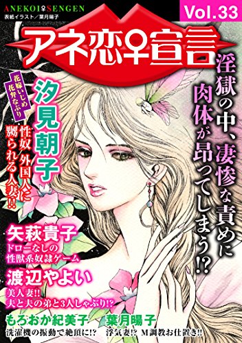 アネ恋♀宣言 Vol.94