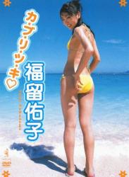 The thumbnail of [WBDV-0013] Yuko Fukudome 福留佑子 – Ka Bu Ri Tsu Ki カ・ブ・リ・ツ・キ [AVI/930MB]