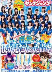 The thumbnail of [Young Jump] 2023 No.34 僕が見たかった青空