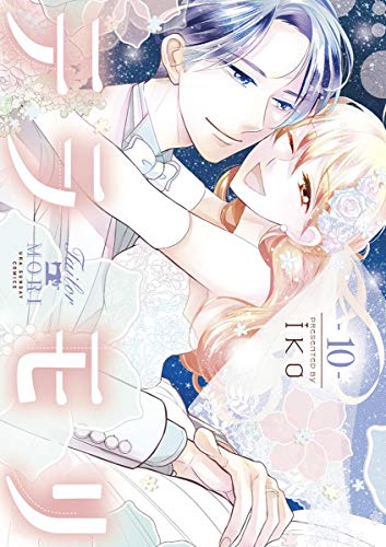 [iko] テラモリ 第01-10巻