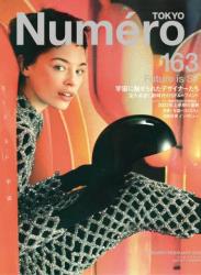 The thumbnail of Numero TOKYO (ヌメロトウキョウ) 163 (2023年01月号)