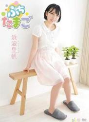 The thumbnail of [DVDRIP] Riho Hamanami 浜波里帆 – Petit Egg ぷちたまご [PITV-025]