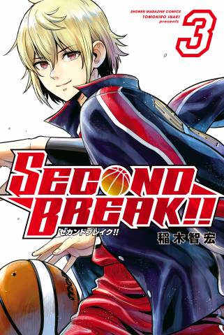 The thumbnail of [稲木智宏] SECOND BREAK!! 第01-03巻