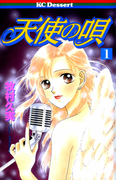 The thumbnail of Tenshi no Uta (天使の唄) v1-9