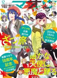 The thumbnail of 電撃マオウ 2023年01-12月号