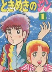 The thumbnail of Tokimeki no Jin (ときめきのジン) v1-9