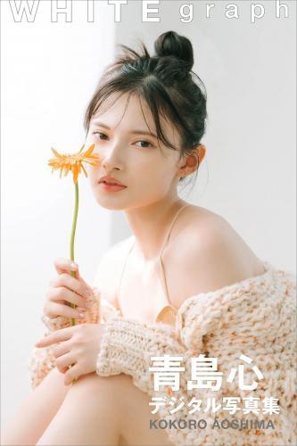 [Photobook] 青島心 ＷＨＩＴＥ ｇｒａｐｈ デジタル写真集 (2022-12-08)