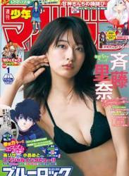 週刊少年マガジン 2024年01号