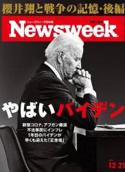 The thumbnail of Newsweek ニューズウィーク 日本版 2021年12月21日号