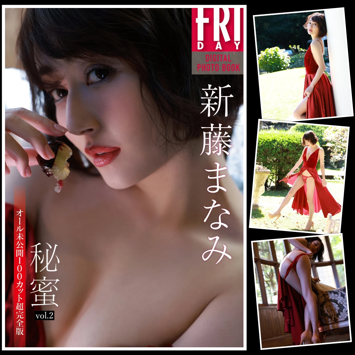 The thumbnail of [FRIDAY Digital Photobook] Manami Shindo 新藤まなみ – Secret 秘蜜　ｖｏｌ．２ (2022-02-11)