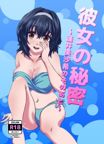 The thumbnail of [うらやまや (うらやま)] 彼女の秘密～蓮井美沙希のそのあと～