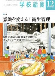 The thumbnail of 月刊 学校給食 2022年01-12月号