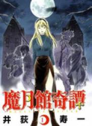 The thumbnail of Magetsukan Kitan (魔月館奇譚) v1-5