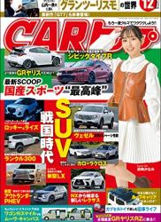 The thumbnail of CARトップ (カートップ) 2021年12月号