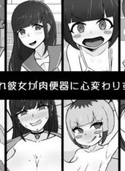 The thumbnail of [うなぎカメ屋] 【NTR】憧れ彼女が肉便器に心変わりするまで2