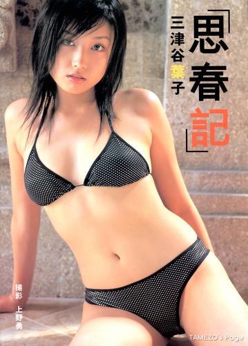 [Photobook] 三津谷葉子 – 思春記 (Tamezo)