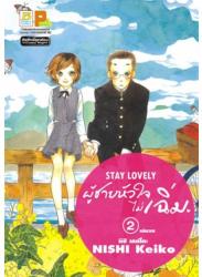 The thumbnail of [西炯子] STAY ステイ シリーズ x5