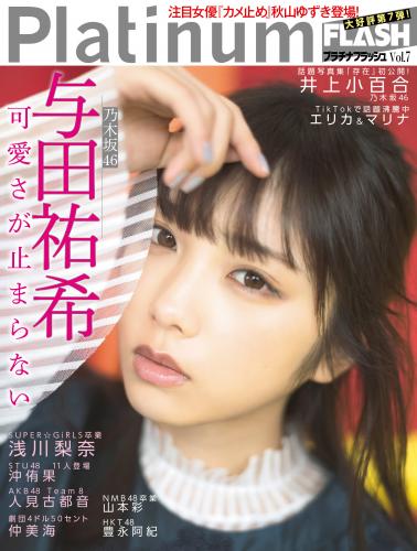 [Platinum FLASH] Vol.7 (与田祐希 井上小百合 山本彩)