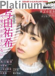 The thumbnail of [Platinum FLASH] Vol.7 (与田祐希 井上小百合 山本彩)