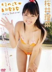 The thumbnail of [DVDRIP] Runa Sakurai 桜井瑠菜 – キミのことが気になるな [ICDV-30188]