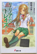 [Novel] Lillia to Treize (リリアとトレイズ) v1-6