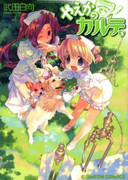 Yaeka no Karte (やえかのカルテ) v1-3