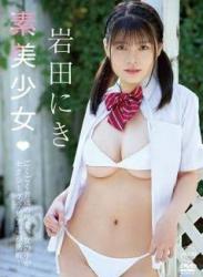 The thumbnail of [DVDRIP] Niki Iwata 岩田にき – 素美少女 [AIMS-024]