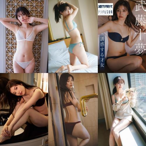 [Weekly Gendai Photobook] Tomu Muto 武藤十夢 – Genius to seduce 誘惑する才女 (2023-07-21)