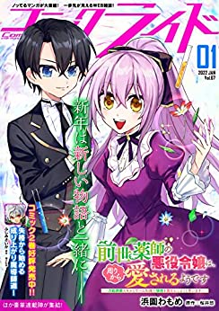 コミックライド 2022年1月号