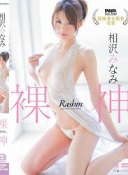 The thumbnail of OAE-188 Naked God Aizawa Minami