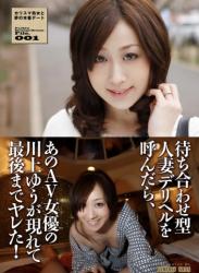 The thumbnail of [Photobook] 待ち合わせ型人妻デリヘルを呼んだら、あのAV女優の川上ゆうが現れて最後までヤレた！（リベラルアーツ）