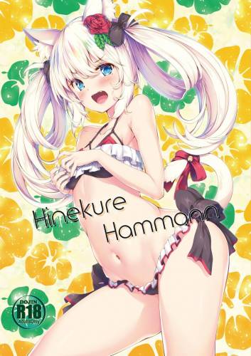 [Razzle (仲澤アキ)] Hinekure Hammann (アズールレーン)