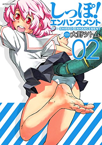 [大野ツトム] しっぽ！エンハンスメント 第01-02巻