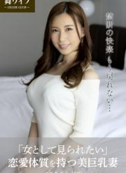 The thumbnail of 【舞ワイフ公式写真集】朝倉ここな「女として見られたい」恋愛体質を持つ美巨乳妻