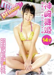 The thumbnail of [DVDRIP] Mai Kanzaki 神崎舞姫 – my princess [PIXY-011]